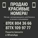 Продам номера золота