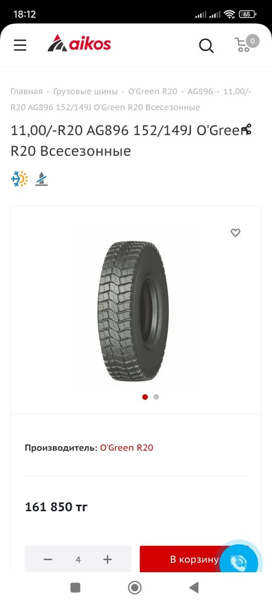11.00 R 20 новые шины O'green