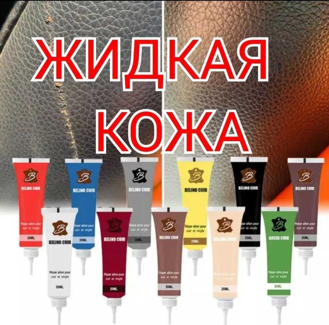 Жидкая кожа для рестовраци, восстановления кожи и подобных вещей.