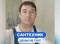 Недорогой опытный сантехник, прочистка канализации, замена смесителя