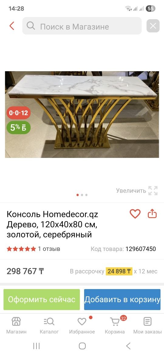 Консоль каменный