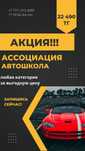 КУРСЫ автошколы Актау