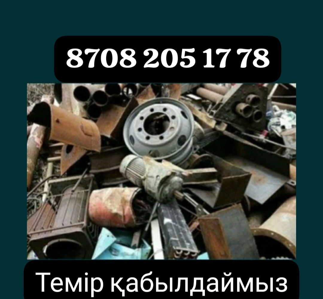 Принимаем металлолом дорого и быстро