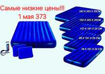 Надувной матрас интекс. 1 мая 373