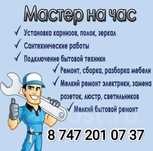 Мастер на час. Муж на час
