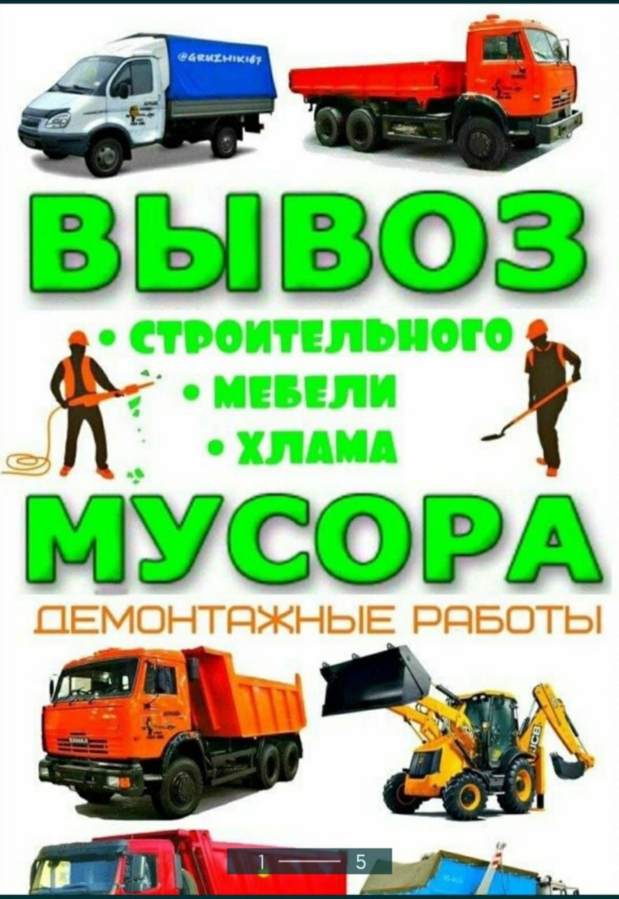 Вывозим  Строительных отходов от 7000