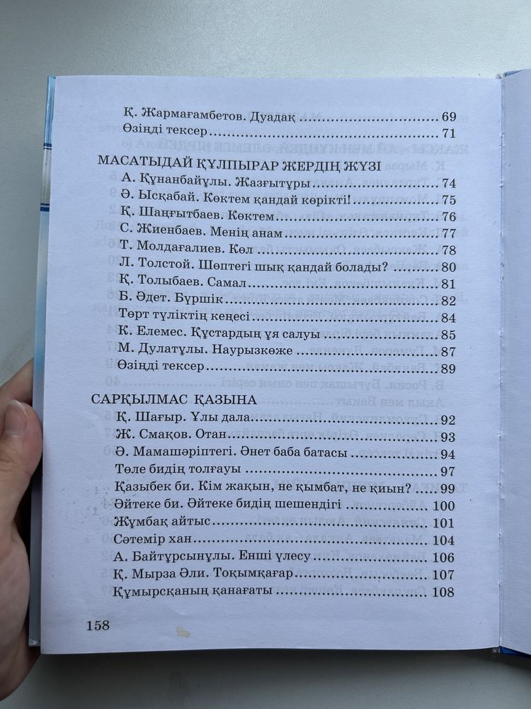Әдебиеттік оқу 3 сынып 1,2 бөлім