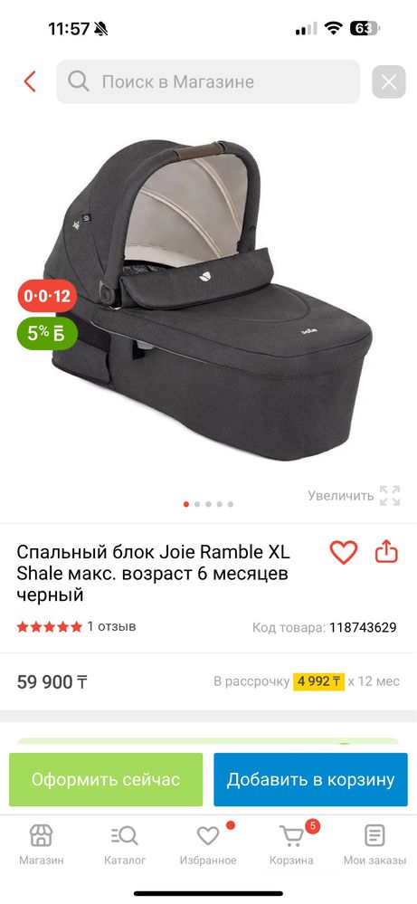 Люлька Joie Ramble XL
