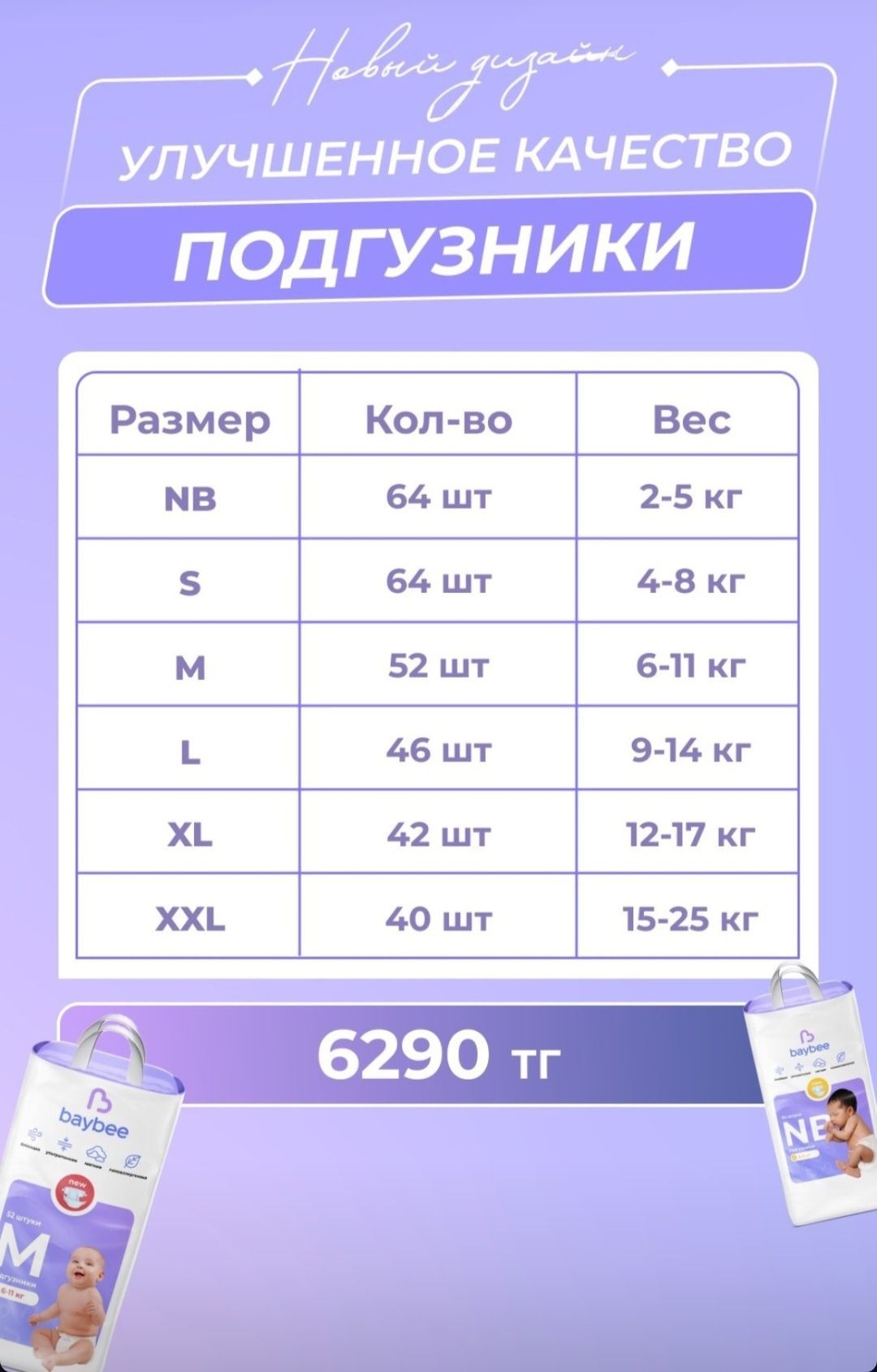 Подгузники и Трусики BayBee с доставкой