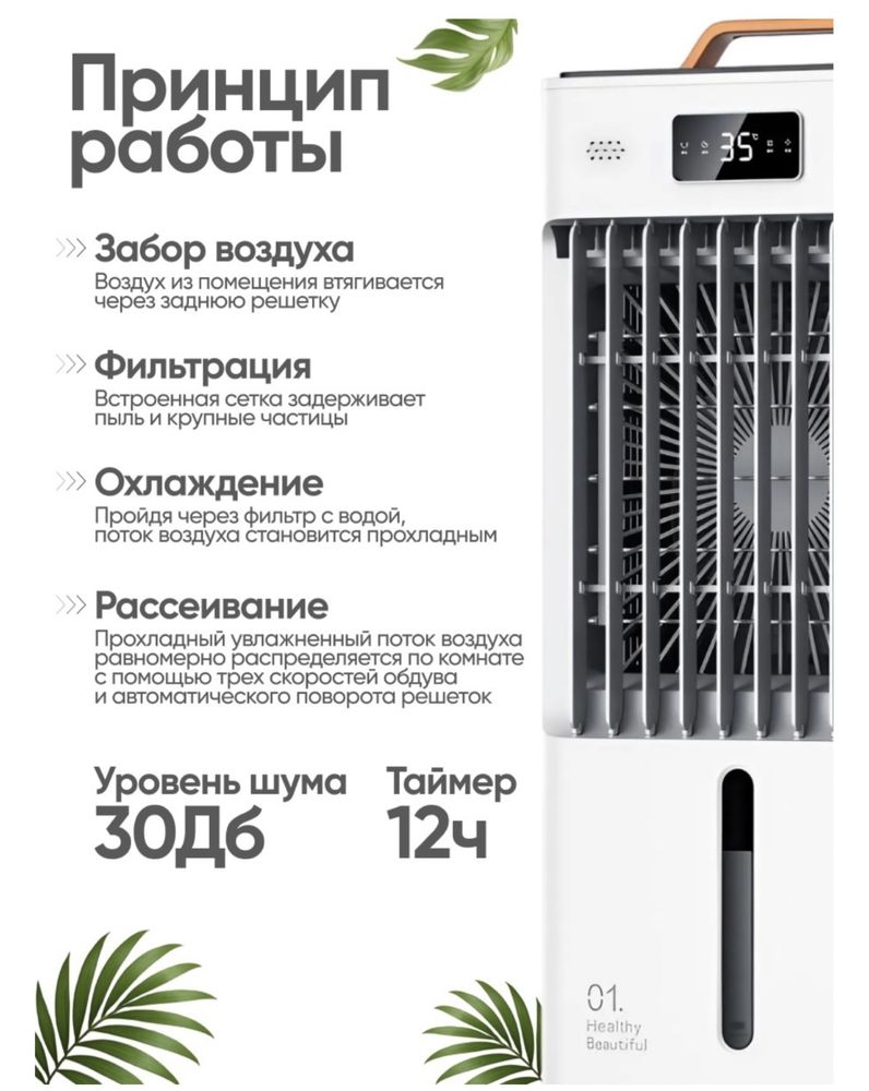 Вентилятор Evaporative белый