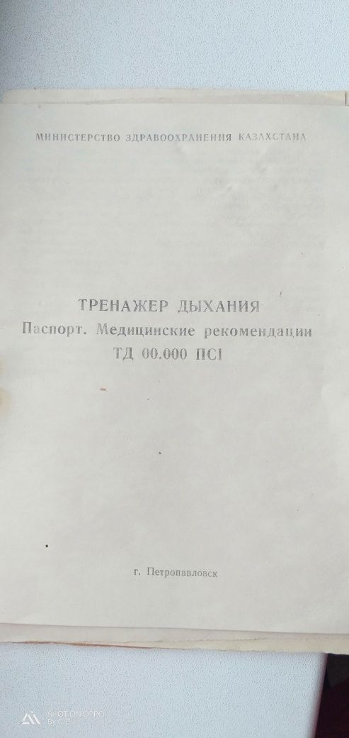 Тренажёр дыхания
