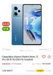 Обмен/Продажа | Redmi note 12 pro 5G