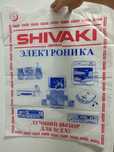 Шиваки пакет 75 см