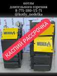 Котлы Тепло24 Караганда КДГ-30кВт