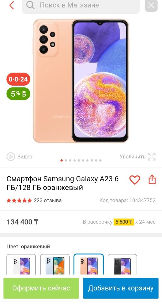 Смартфон Samsung А23 6/128( полный комплект/ориг/вьетнамская сборка)