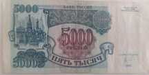 Купюра 5000 Рублей