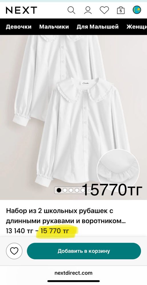 Школьная одежда Next