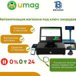 Кассовая система UMAG + оборудование в Костанае