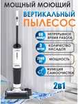 Беспроводной моющий пылесос оригинал LeBot