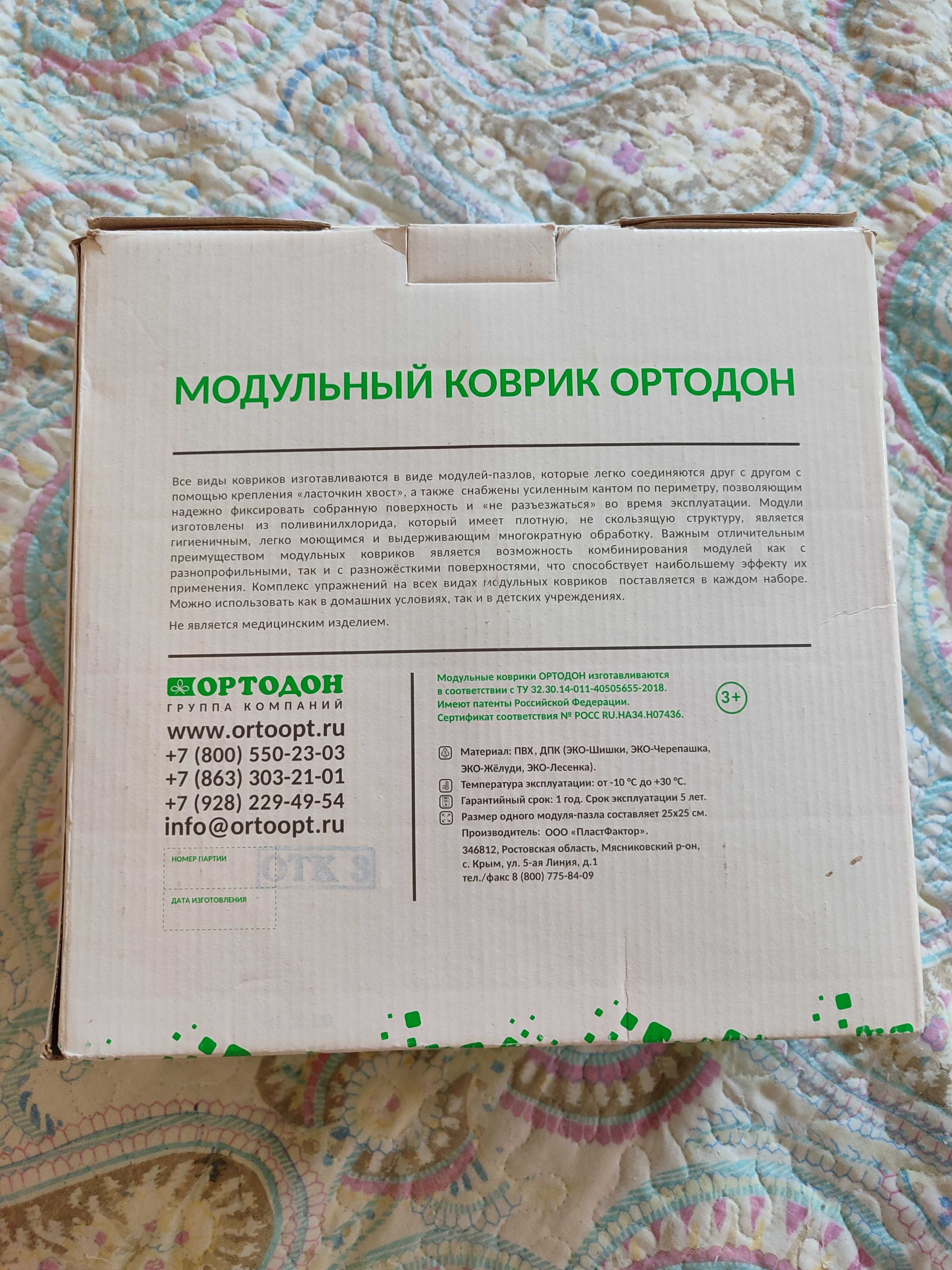 Ортодон -  модульный коврик