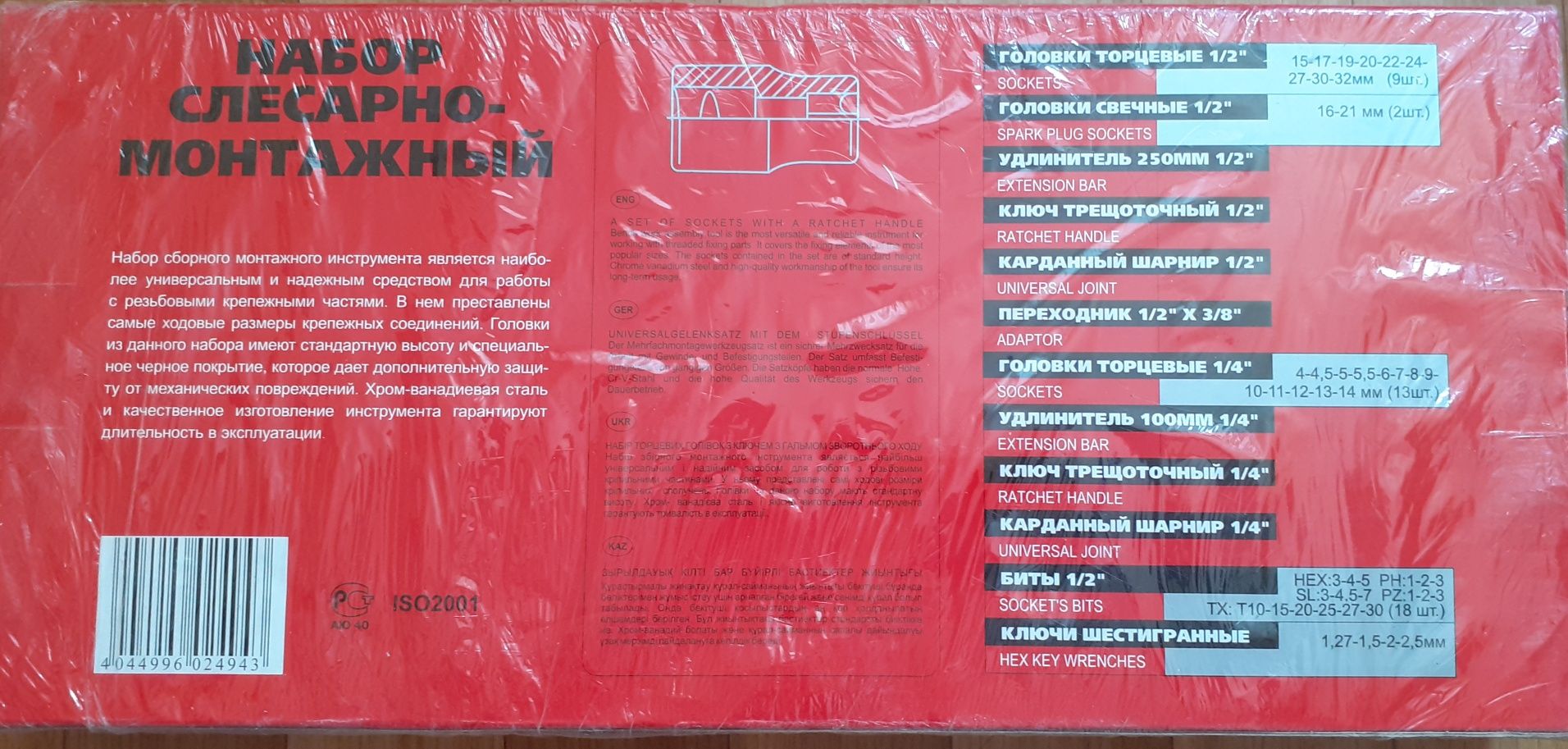 Набор   слесарно  -  монтажный.  53  предмета.