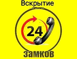 Вскрытие замков, замена сердцевин.