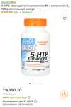Продаю НОВЫЙ запечатанный 5-HTP с iHerb