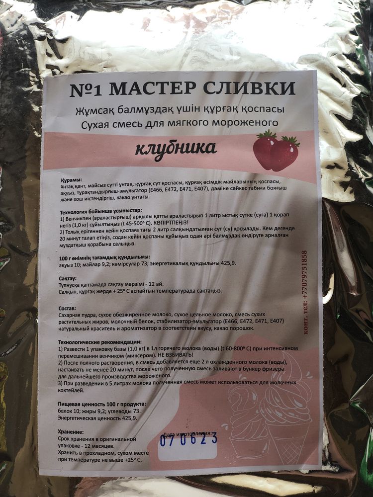 Смесь для мягкого мороженого