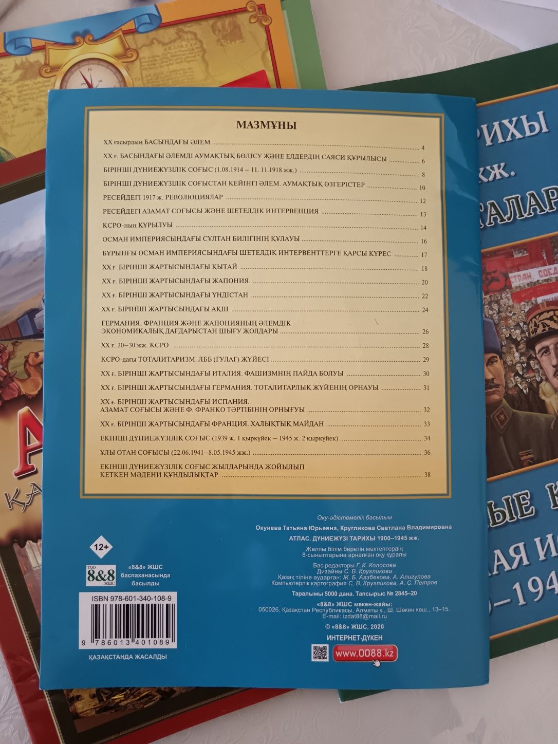 Дүниежүзі тарихынан 8 сыныпқа атлас
