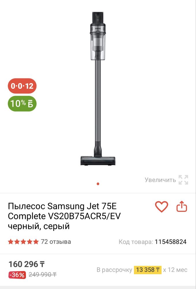 Пылесос Самсунг (без проводной)
