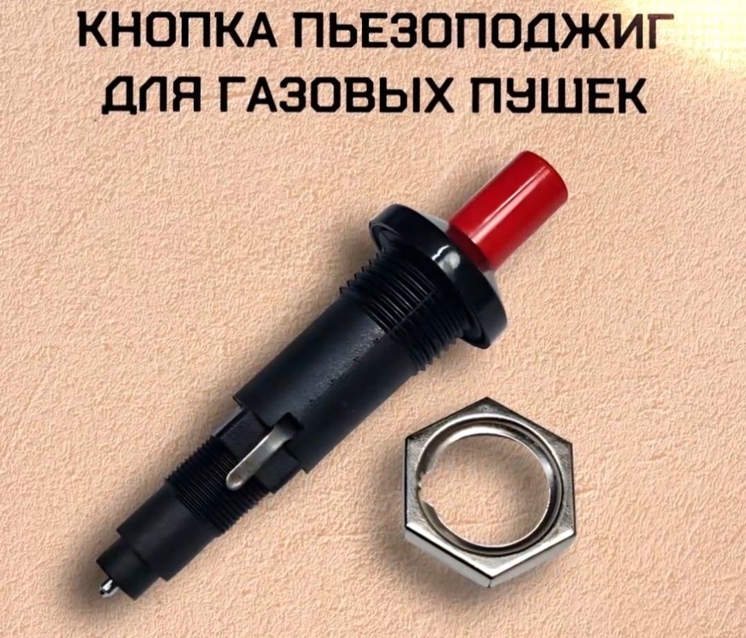 Ремонт газовых пушек.