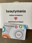 Сертификат Веаutymania на 20000
