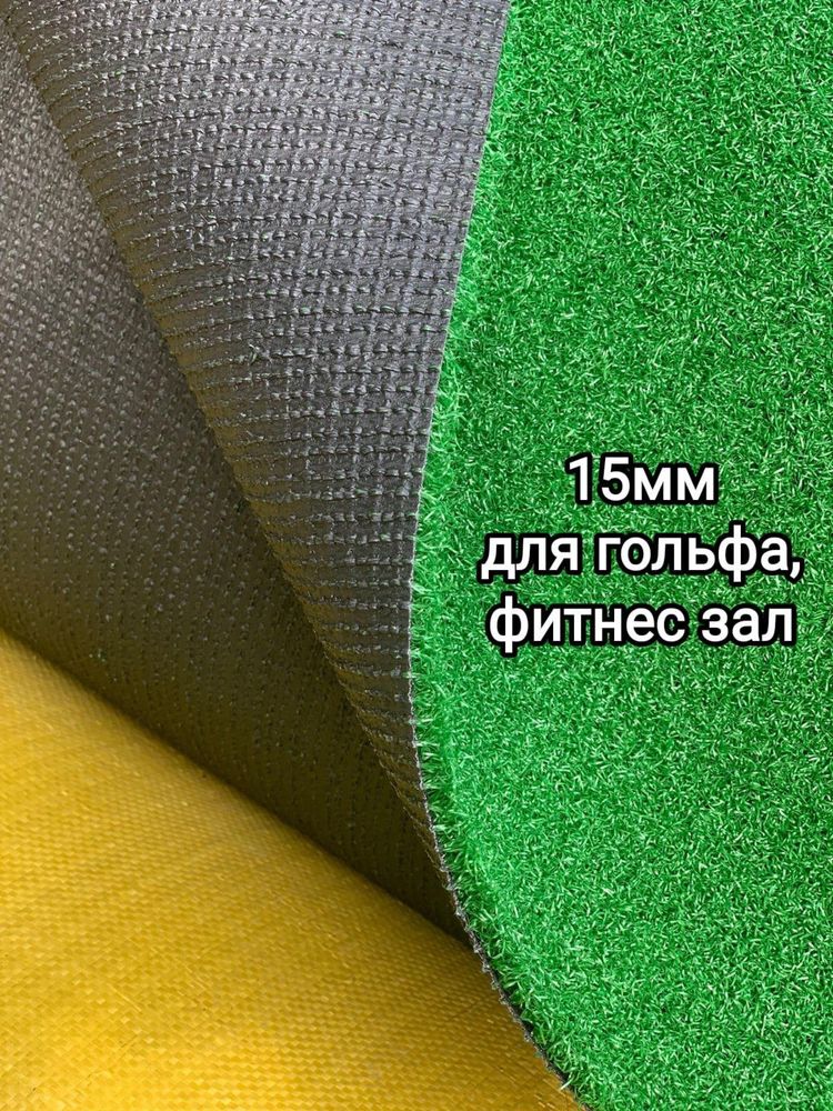 Искусственный Газон