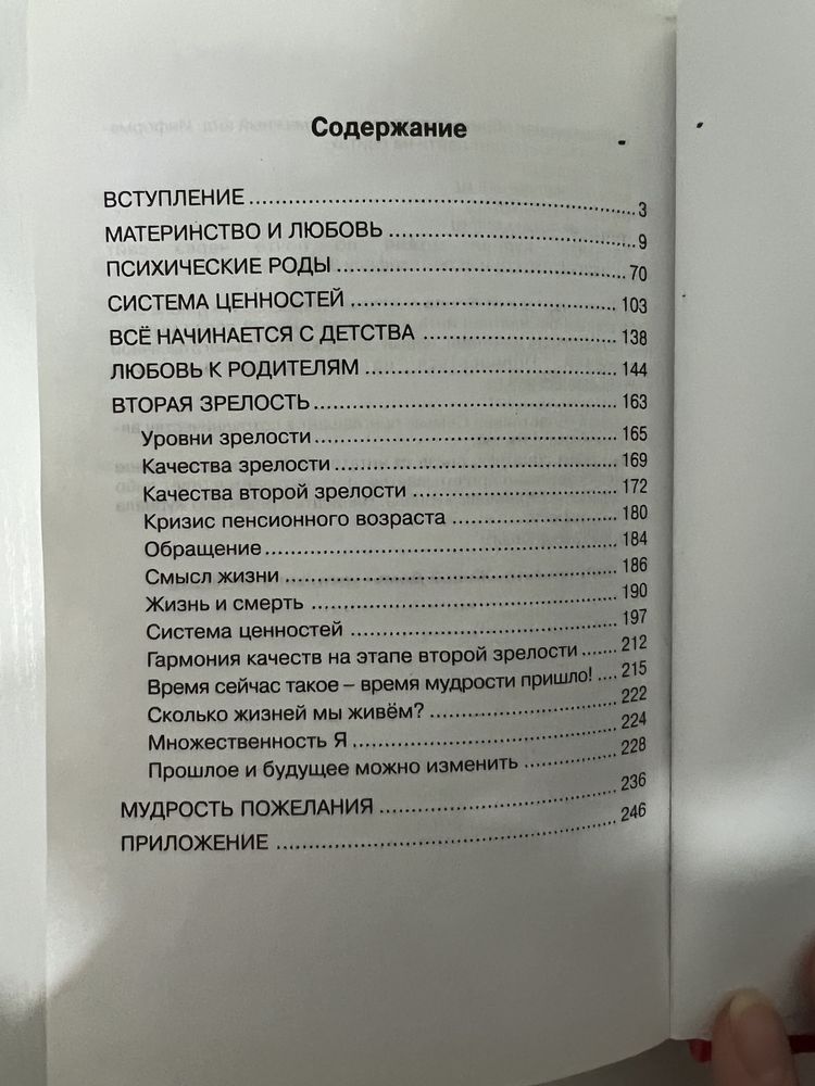 Книга- Материнская любовь, автор Анатолий Некрасов