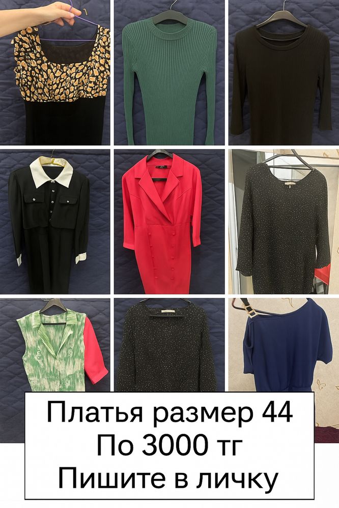 Стильные вещи размер 46–48 от 500 тг