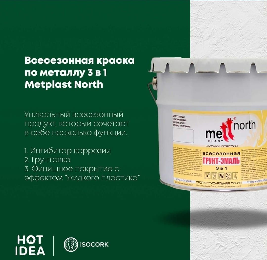 Тепло изоляцию  краска