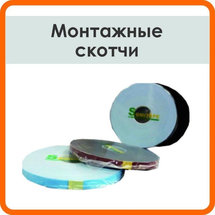 скотч двусторонний