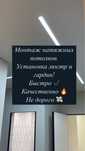 Монтаж натяжных потолков