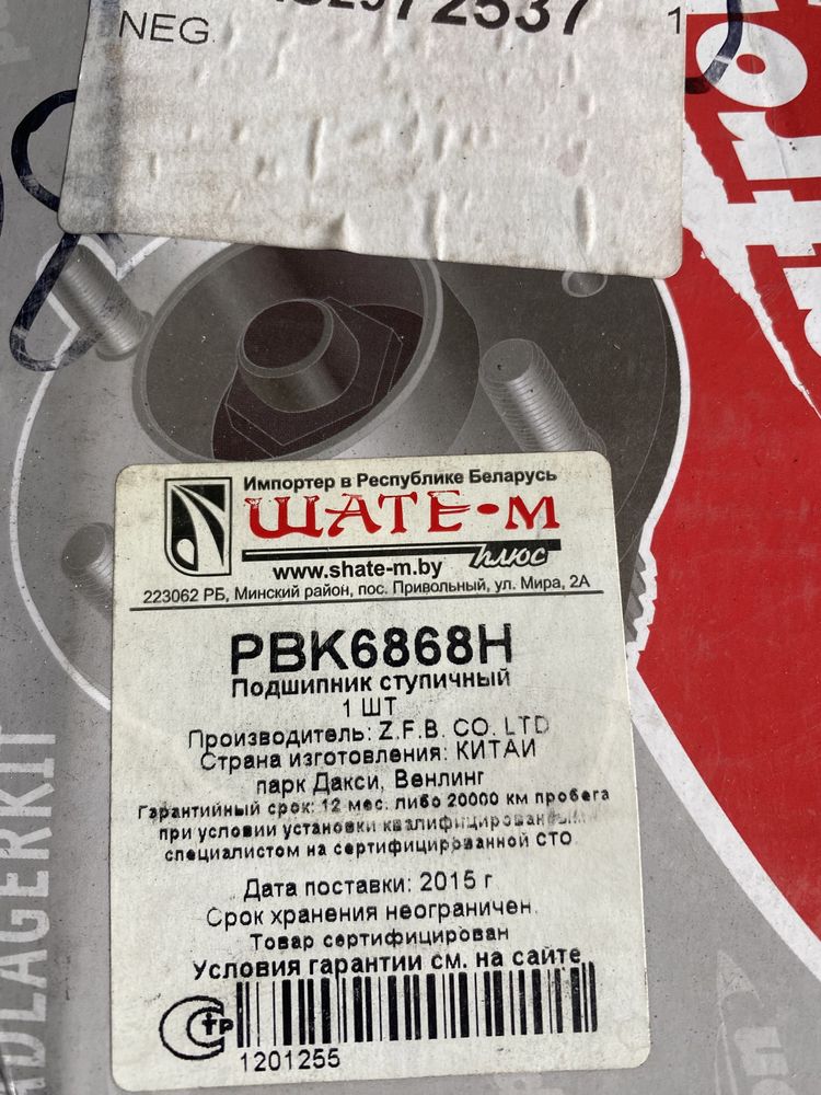 Потшипн к задний ступичный лансер 91-2000г,граната (шрус) ,кр.трамблер
