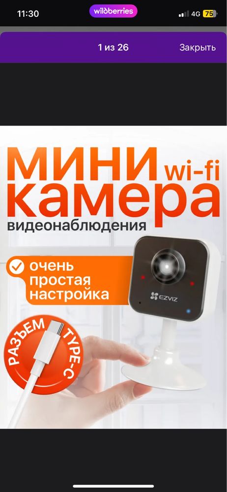 Wi-Fi камера видеонаблюдения Ezviz
