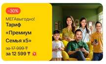Тариф беллайн нужен 5 человек