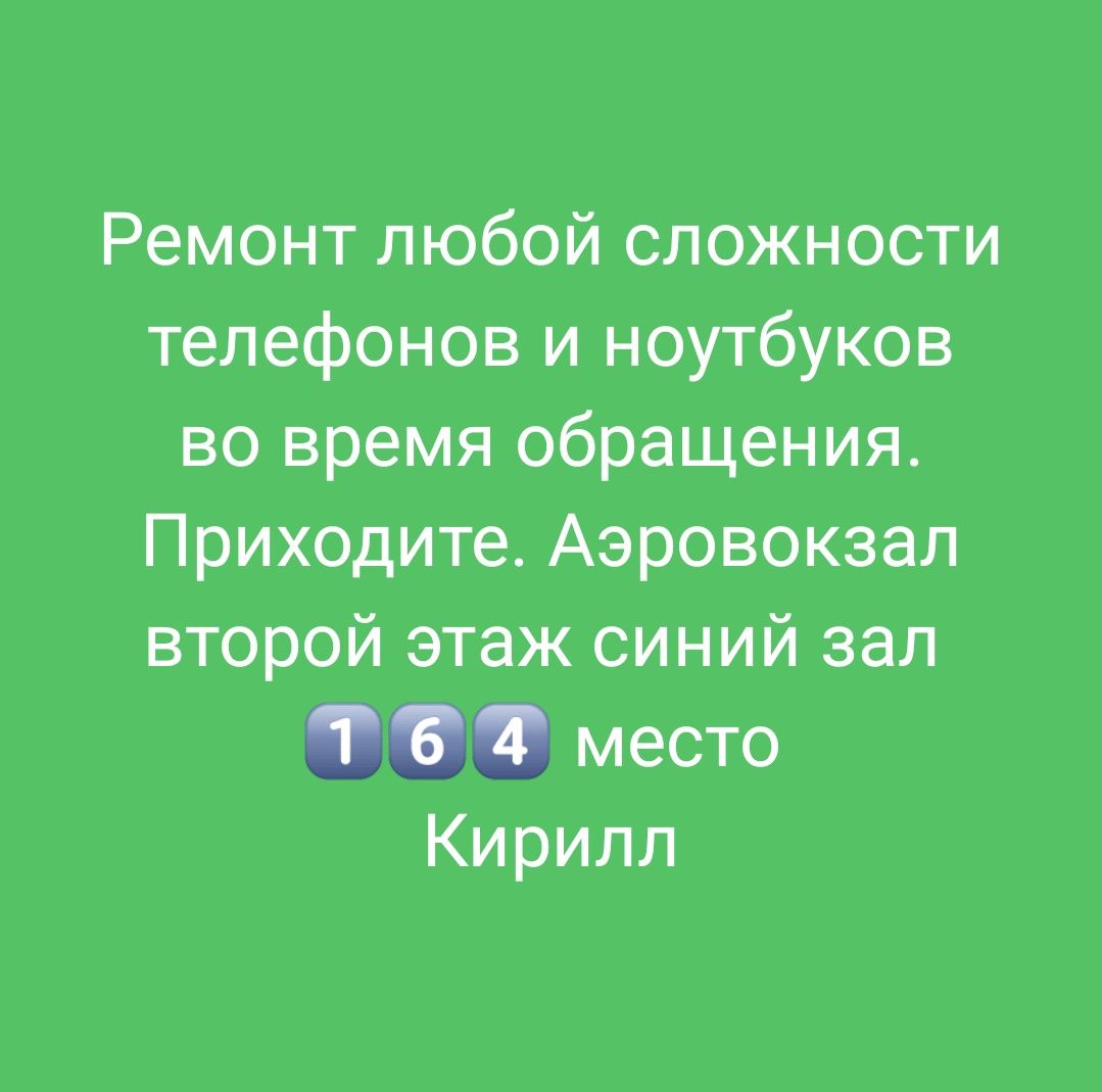 Ремонт сотовых телефонов