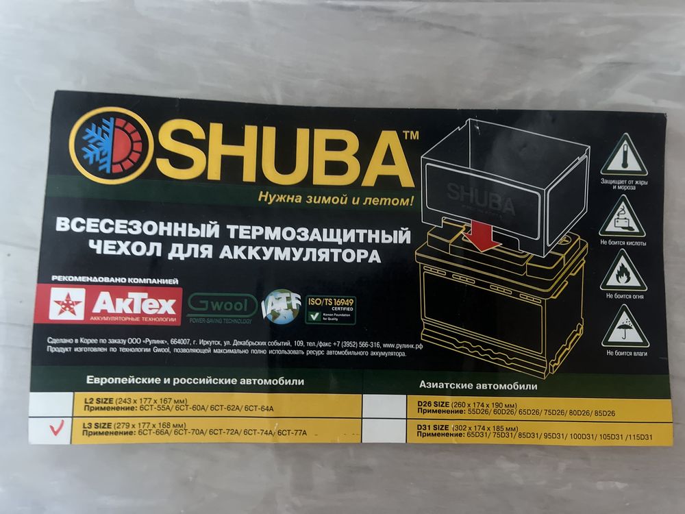 Шуба (термо чғхол) на аккумулятор
