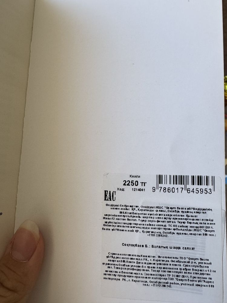 Книга “Балалық шаққа саяхат” Бердібек Соқпақбаев