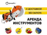 Аренда Инструментов Бензорез Бетономешалка Жираф Асфальторез Отбойник