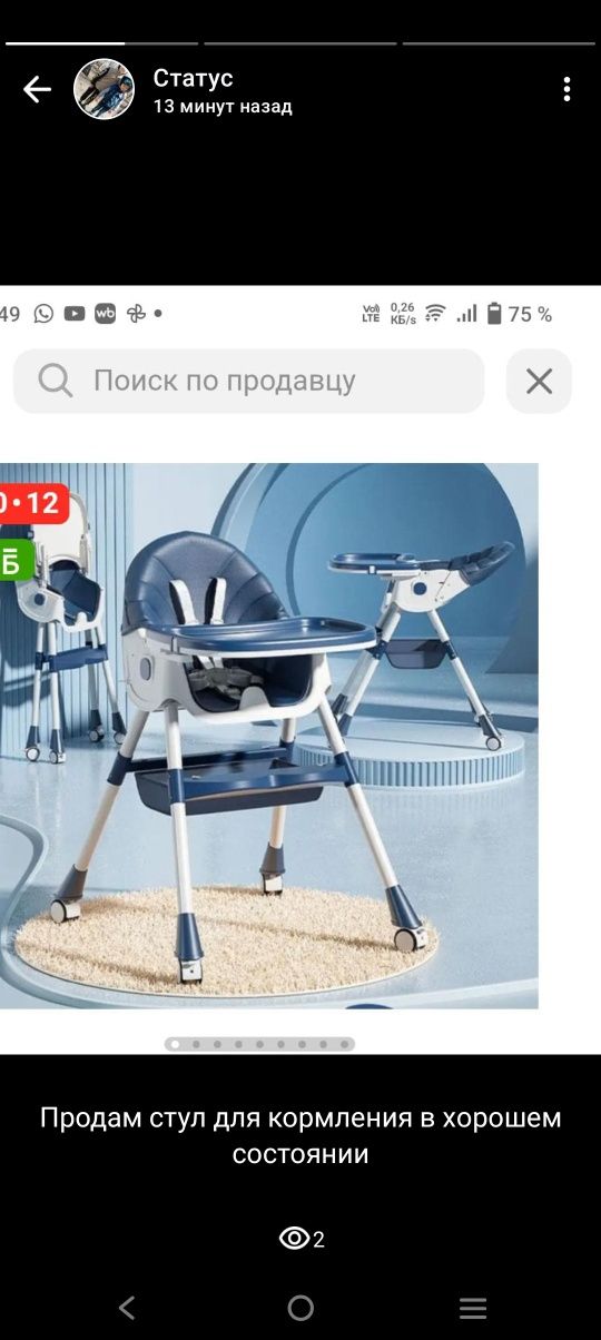 Продам стул для кормления