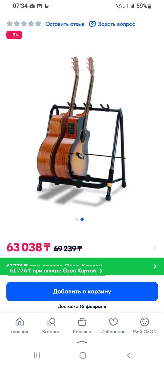 Стенд - стойка для трёх гитар.
