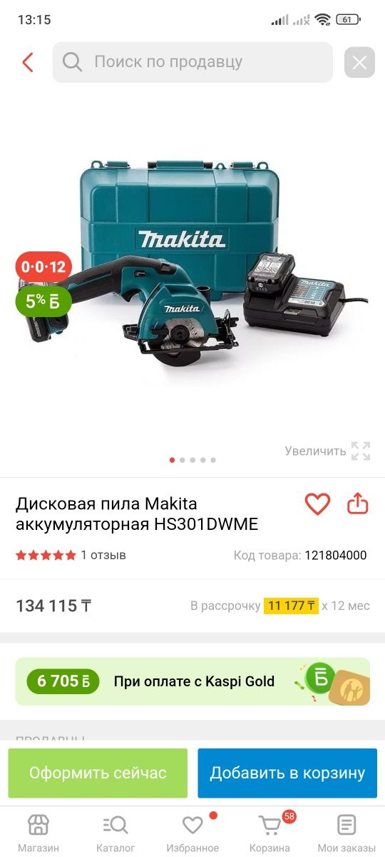 Дисковая пила Makita CXT HS301DWME