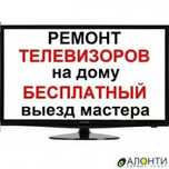 Ремонт телевизоров
