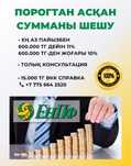 Снятие ЕНПФ пенсионных накоплений / Пенсионка шешу